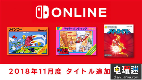 任天堂公布Switch11月在線會免FC游戲《銀河戰(zhàn)士》在列 Switch NS 任天堂 任天堂SWITCH 第1張 任天堂公布Switch11月在線會免FC游戲《銀河戰(zhàn)士》在列 Switch NS 任天堂 任天堂SWITCH 第1張