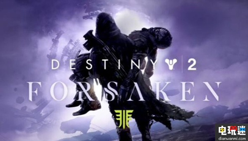 動(dòng)視暴雪:《命運(yùn)2》銷量不佳 希望加入微交易 動(dòng)視暴雪 暴雪 命運(yùn)2 電玩迷資訊 第3張 動(dòng)視暴雪:《命運(yùn)2》銷量不佳 希望加入微交易 動(dòng)視暴雪 暴雪 命運(yùn)2 電玩迷資訊 第3張