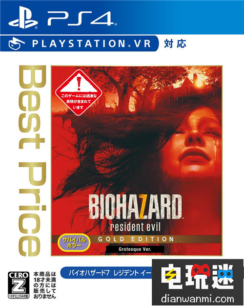 《生化危機7》12月13日將推出廉價版 生化危機7 電玩迷資訊  第1張