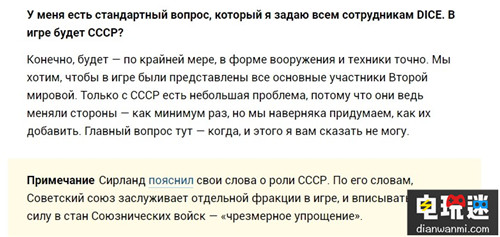 《戰(zhàn)地5》制作人對失言稱蘇聯(lián)不算同盟國道歉 Xbox One PS4 戰(zhàn)地5 電玩迷資訊  第2張