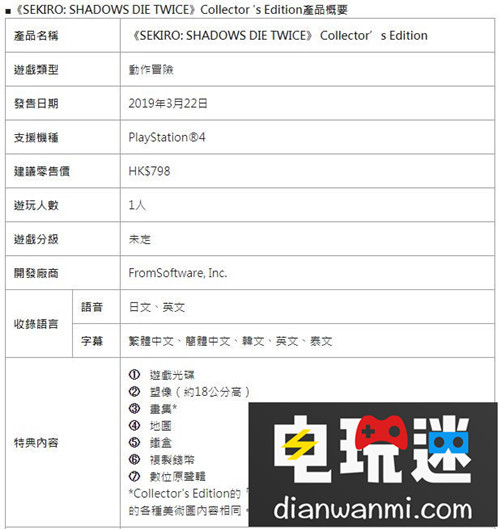 《只狼：影逝二度》PS4中文版特典公布主角雕像登場 PS4 影逝二度 只狼 索尼PS  第3張