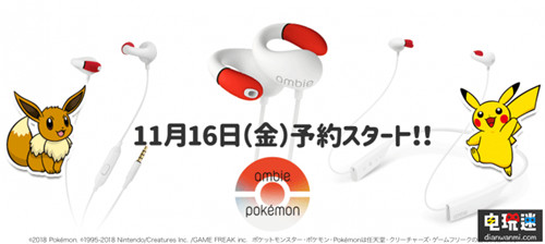 Ambie推出精靈寶可夢(mèng)主題耳機(jī) Ambie 任天堂 寶可夢(mèng) 精靈寶可夢(mèng) 任天堂SWITCH  第4張