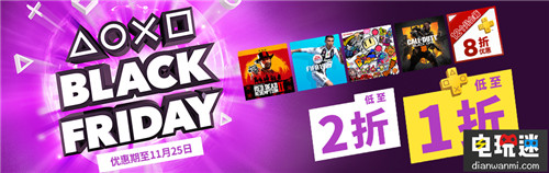 SIE香港開啟PS Store黑五折扣活動最低一折起 優(yōu)惠 索尼 PS4 索尼PS  第1張