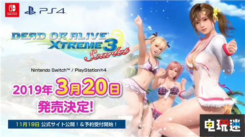 《死或生沙灘排球3 Scarlet》將登陸Switch與PS4 PS4 NS Switch 死或生沙灘排球3 電玩迷資訊  第1張
