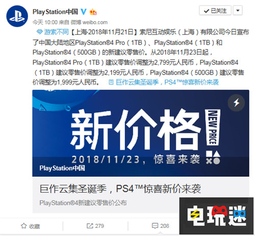 索尼宣布PS4國行全線降價200元 索尼 國行 PS4 索尼PS 第1張 索尼宣布PS4國行全線降價200元 索尼 國行 PS4 索尼PS 第1張