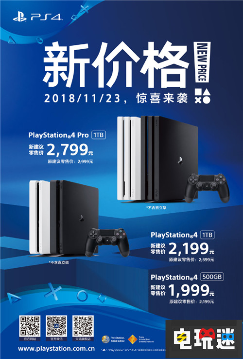 索尼宣布PS4國行全線降價200元 索尼 國行 PS4 索尼PS 第2張 索尼宣布PS4國行全線降價200元 索尼 國行 PS4 索尼PS 第2張