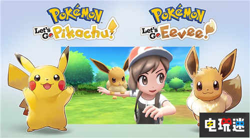 《精靈寶可夢Lets Go 皮卡丘/伊布》日本前三天銷量超66萬份 伊布 皮卡丘 LetsGo 精靈寶可夢 任天堂SWITCH  第2張