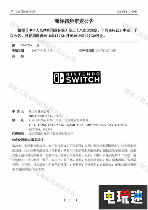 任天堂Switch注冊(cè)商標(biāo)中國(guó)大陸進(jìn)入初審階段 Switch NS 任天堂 任天堂SWITCH  第2張