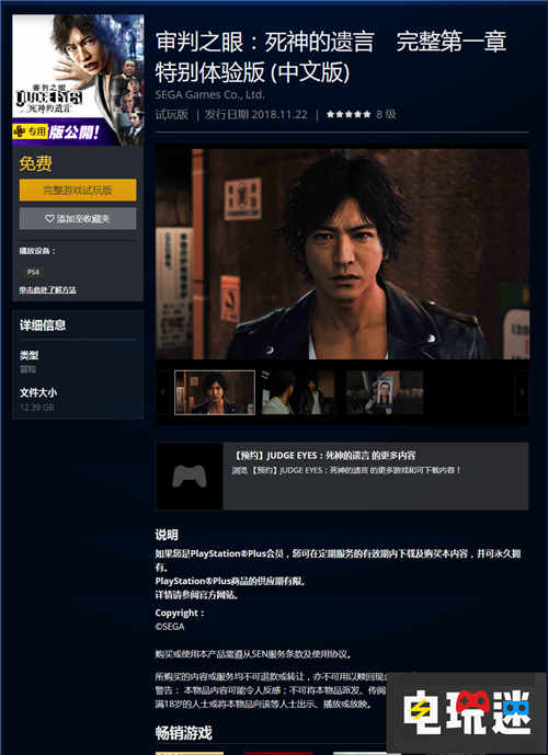 《審判之眼：死神的遺言》推出PSN港服會員限定中文試玩版 世嘉 PS4 如龍 審判之眼：死神的遺言 索尼PS  第1張