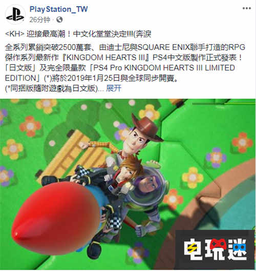 《王國之心3》PS4版將推出中文版 PS4 王國之心3 索尼PS  第1張