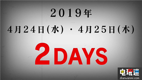Atlus宣布女神異聞錄主題音樂會2019將于明年4月舉辦 女神異聞錄 電玩迷資訊 第3張 Atlus宣布女神異聞錄主題音樂會2019將于明年4月舉辦 女神異聞錄 電玩迷資訊 第3張