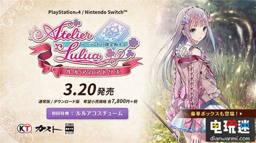 光榮宣布《露露亞的工作室》將于2019年3月20日發(fā)售 工作室系列 露露亞的工作室 電玩迷資訊  第1張