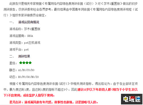 中國青少年網(wǎng)絡(luò)協(xié)會千款游戲評測《蜘蛛俠》12+《戰(zhàn)神》18+ 中國青少年網(wǎng)絡(luò)協(xié)會 女神異聞錄5 蜘蛛俠 戰(zhàn)神 電玩迷資訊  第7張