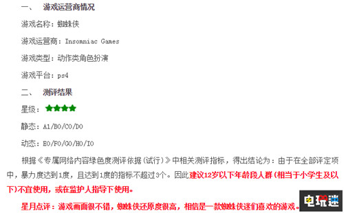 中國青少年網(wǎng)絡(luò)協(xié)會千款游戲評測《蜘蛛俠》12+《戰(zhàn)神》18+ 中國青少年網(wǎng)絡(luò)協(xié)會 女神異聞錄5 蜘蛛俠 戰(zhàn)神 電玩迷資訊  第3張