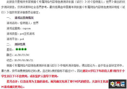 中國青少年網(wǎng)絡(luò)協(xié)會千款游戲評測《蜘蛛俠》12+《戰(zhàn)神》18+ 中國青少年網(wǎng)絡(luò)協(xié)會 女神異聞錄5 蜘蛛俠 戰(zhàn)神 電玩迷資訊  第9張