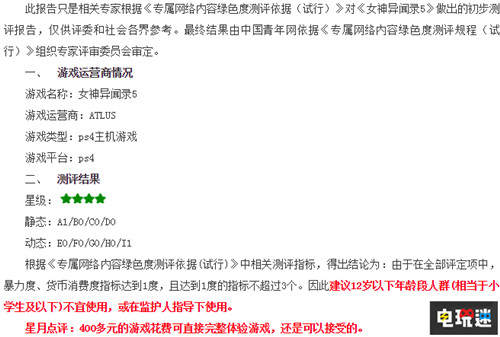 中國青少年網(wǎng)絡(luò)協(xié)會千款游戲評測《蜘蛛俠》12+《戰(zhàn)神》18+ 中國青少年網(wǎng)絡(luò)協(xié)會 女神異聞錄5 蜘蛛俠 戰(zhàn)神 電玩迷資訊  第10張