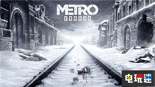 《地鐵：離去》順利進廠壓盤將提前一周發(fā)售 Xbox One PC PS4 地鐵：離開 地鐵 電玩迷資訊  第2張