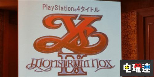 速報：Falcom公布《伊蘇》系列正統(tǒng)新作《伊蘇9》 PS4 伊蘇9 伊蘇 Falcom 電玩迷資訊  第1張