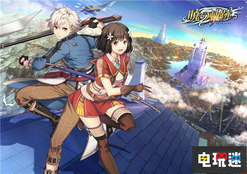 Falcom股東大會(huì)爆料 中國游戲?qū)徟蚱票?星之軌跡 伊蘇 Falcom 電玩迷資訊 第2張 Falcom股東大會(huì)爆料 中國游戲?qū)徟蚱票?星之軌跡 伊蘇 Falcom 電玩迷資訊 第2張