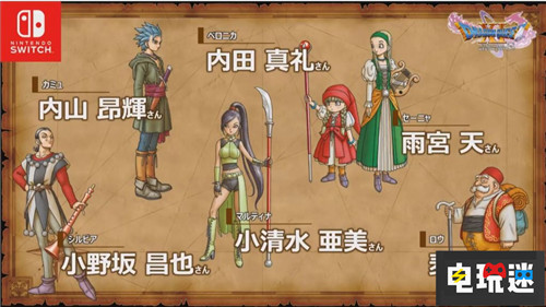 Switch版內(nèi)容更多《勇者斗惡龍11 S》公布 Switch SE 勇者斗惡龍11 勇者斗惡龍11S 電玩迷資訊  第2張