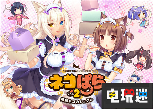 《巧克力與香子蘭Vol.2》PS4與NS版發(fā)售日確定 NS Switch PS4 巧克力與香子蘭2 電玩迷資訊  第2張