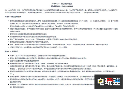 美國(guó)新法案強(qiáng)制游戲廠商增強(qiáng)殘疾人輔助功能 CVAA 電玩迷資訊  第1張