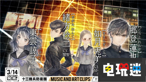 《十三機(jī)兵防衛(wèi)圈：序章》PV公開游戲聲優(yōu)豪華 PS4 十三機(jī)兵防衛(wèi)圈 電玩迷資訊  第3張