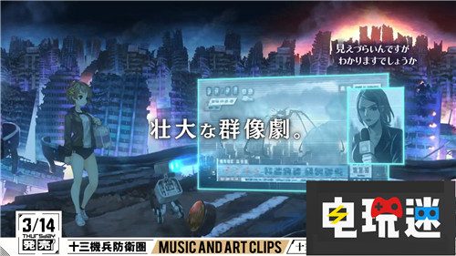《十三機(jī)兵防衛(wèi)圈：序章》PV公開游戲聲優(yōu)豪華 PS4 十三機(jī)兵防衛(wèi)圈 電玩迷資訊  第4張