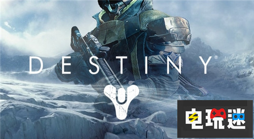 《命運(yùn)》開發(fā)商與動視分道揚(yáng)鑣 自行發(fā)行《命運(yùn)》系列 Bungie 光環(huán) 命運(yùn) 動視 電玩迷資訊  第2張