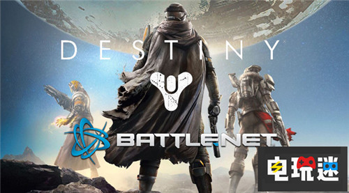 Bungie分家暴雪戰(zhàn)網(wǎng)表示將繼續(xù)支持《命運(yùn)2》 Bungie 動視 命運(yùn)2 戰(zhàn)網(wǎng) 暴雪 電玩迷資訊  第3張