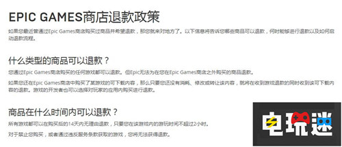 Epic商店更新退款政策直指Steam PC Steam Epic Games Store STEAM/Epic 第1張 Epic商店更新退款政策直指Steam PC Steam Epic Games Store STEAM/Epic 第1張