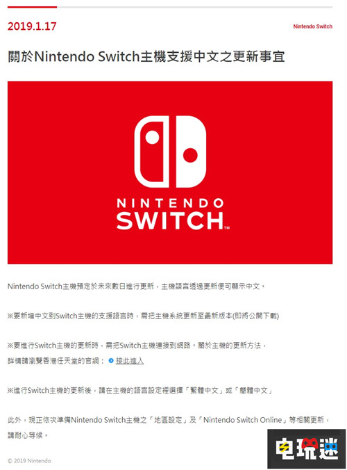 任天堂宣布Switch主機(jī)系統(tǒng)將更新中文語言支持 中文 NS Switch 任天堂 任天堂SWITCH  第1張