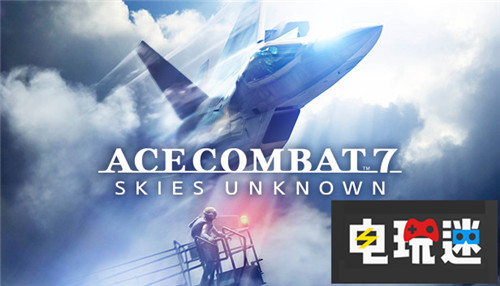 《皇牌空戰(zhàn)7》超越系列首發(fā)記錄直逼英國銷量榜榜首 新超級馬里奧兄弟U 豪華版 Steam PC Xbox One PS4 萬代南夢宮 皇牌空戰(zhàn)7 電玩迷資訊  第3張