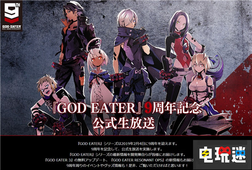 萬代《噬神者3》更新1.11將舉辦系列9周年活動(dòng) Steam PS4 噬神者3 電玩迷資訊  第1張