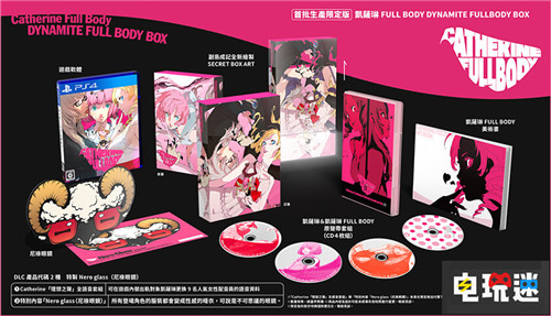 《凱瑟琳：玉體橫陳》繁中特典公開 送透視眼鏡 繁體中文版 PSV PS4 凱瑟琳：玉體橫陳 凱瑟琳Full Body 凱瑟琳 索尼PS  第2張