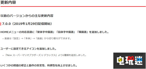 千呼萬喚任天堂Switch更新7.0正式支持簡體中文 簡體中文 NS Switch 任天堂 任天堂SWITCH  第2張