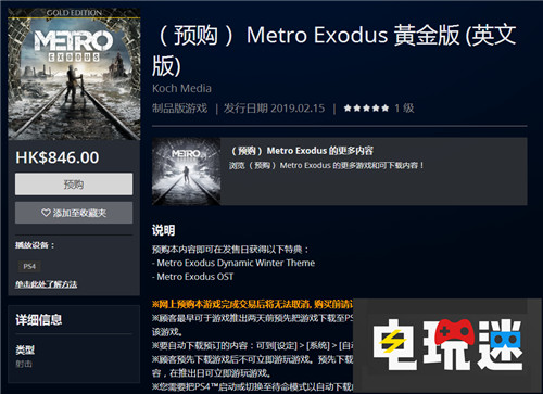 《地鐵：離去》PSN港服售價令人咋舌 PS4 地鐵：逃離 地鐵：離鄉(xiāng) 地鐵：離去 電玩迷資訊  第3張