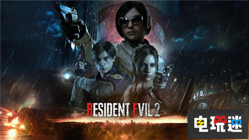 冷飯真香《生化危機(jī)2重制版》銷量登PSN榜首 XboxOne PC PS4 生化危機(jī)2重制版 電玩迷資訊  第1張