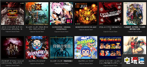 CAPCOM大量經(jīng)典游戲曲目上架Spotify 怪物獵人 逆轉(zhuǎn)裁判 大神傳 恐龍危機(jī) 洛克人 生化危機(jī) 鬼泣 卡普空 CAPCOM Spotify 電玩迷資訊 第3張 CAPCOM大量經(jīng)典游戲曲目上架Spotify 怪物獵人 逆轉(zhuǎn)裁判 大神傳 恐龍危機(jī) 洛克人 生化危機(jī) 鬼泣 卡普空 CAPCOM Spotify 電玩迷資訊 第3張