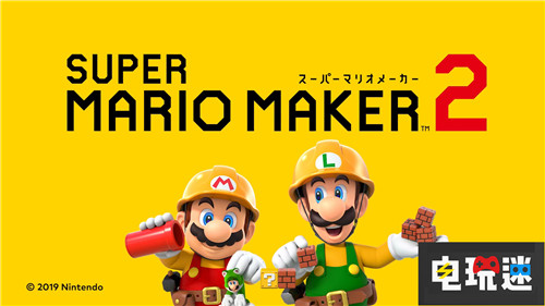 任天堂直面會(huì)：Switch新作《超級(jí)馬里奧制造2》6月發(fā)售 Switch 任天堂直面會(huì) 超級(jí)馬里奧制造2 任天堂SWITCH  第1張