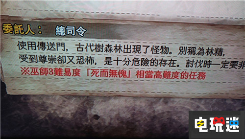 《怪物獵人：世界》聯(lián)動《巫師3》新任務(wù)難度超過貝希摩斯 希里 巫師3：狂獵 怪物獵人：世界 電玩迷資訊  第2張