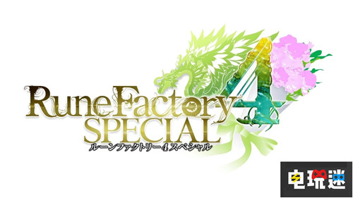 先玩《符文工房4》吧 官方宣布《符文工房5》還要等上一年 Marvelous Switch 符文工房5 符文工房4特別版 電玩迷資訊  第3張