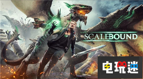 傳微軟放棄的《龍鱗化身》將于Switch上復(fù)活 Switch NS 任天堂 龍鱗化身 任天堂SWITCH  第1張