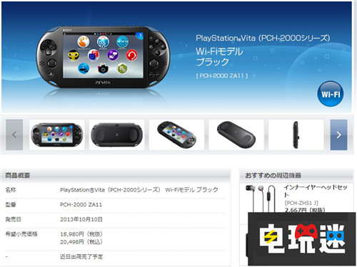 終將退伍PSV日本地區(qū)最后一批即將售罄 PSV 索尼 索尼PS  第2張