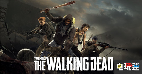 發(fā)行商表示《超殺：行尸走肉》主機版不會取消 微軟 索尼 Xbox One PS4 超殺：行尸走肉 電玩迷資訊  第1張