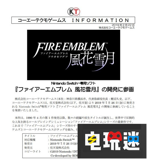 光榮特庫摩宣布參加任天堂《火焰之紋章:風(fēng)花雪月》開發(fā) 任天堂 Switch 火焰之紋章:風(fēng)花雪月 電玩迷資訊 第2張 光榮特庫摩宣布參加任天堂《火焰之紋章:風(fēng)花雪月》開發(fā) 任天堂 Switch 火焰之紋章:風(fēng)花雪月 電玩迷資訊 第2張