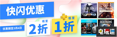 PSN港服新快閃活動《命運(yùn)2》失落遺族最低半價(jià) 泰坦隕落2 戰(zhàn)地1 命運(yùn)2 港服 PS4 索尼 索尼PS 第1張 PSN港服新快閃活動《命運(yùn)2》失落遺族最低半價(jià) 泰坦隕落2 戰(zhàn)地1 命運(yùn)2 港服 PS4 索尼 索尼PS 第1張