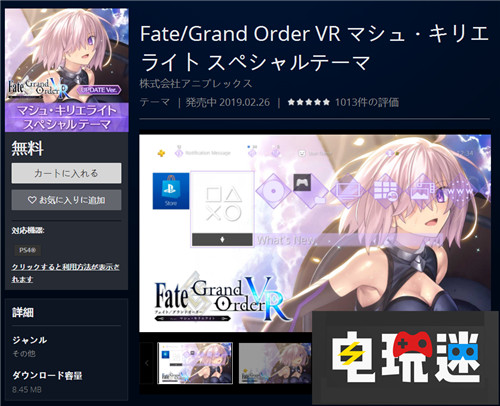 PSN日服推出免費(fèi)《FGO VR》PS4主題 PS4 索尼 PSVR 阿爾托莉雅 馬修 FGO VR 索尼PS  第1張