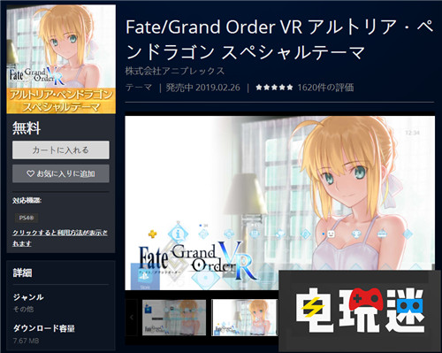PSN日服推出免費(fèi)《FGO VR》PS4主題 PS4 索尼 PSVR 阿爾托莉雅 馬修 FGO VR 索尼PS  第2張