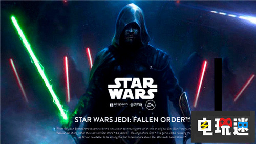 EA宣布將與4月中公開《星球大戰(zhàn)：墮落秩序》情報(bào) 星球大戰(zhàn) 星球大戰(zhàn)：墮落秩序 重生工作室 EA 電玩迷資訊  第3張